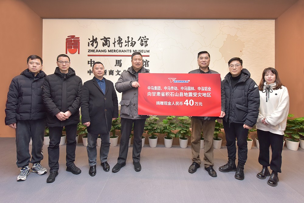 企业捐款驰援甘肃地震灾区x.jpg